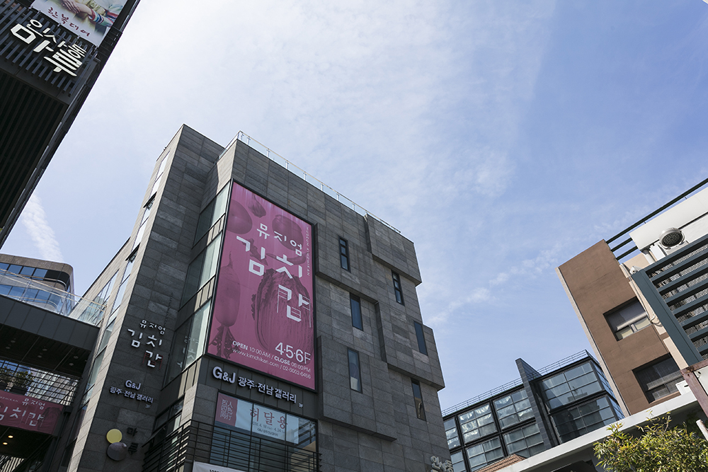 풀무원 뮤지엄 김치간